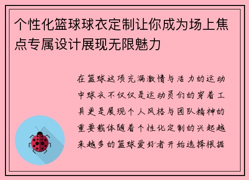 个性化篮球球衣定制让你成为场上焦点专属设计展现无限魅力